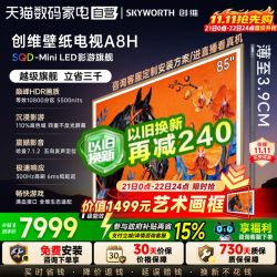 创维 A8H系列 液晶电视