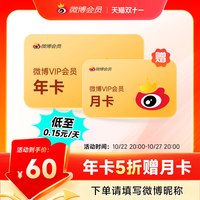 微博 新浪微博会员12个月年卡 新浪微博VIP会员十二个月