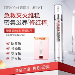 本草妤 修敏精华液舒缓修护皮肤屏障泛红刺痛敏感肌褪红激素脸调理
