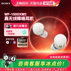 索尼 WF-1000XM5 入耳式真无线主动降噪蓝牙耳机 黑色
