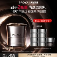 移动端：珀莱雅 能量眼霜20g