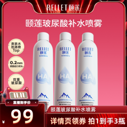 颐莲 玻尿酸补水喷雾