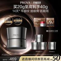 移动端：珀莱雅 能量眼霜20g