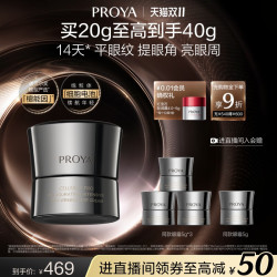 珀莱雅 能量眼霜20g