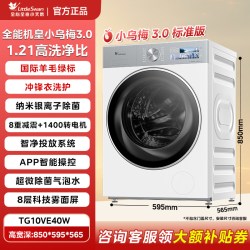 小天鹅 小乌梅3.0轻享版 TG12VE10PRO 滚筒洗衣机 12kg 白色