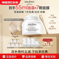 科兰黎 雪藻面霜 50g