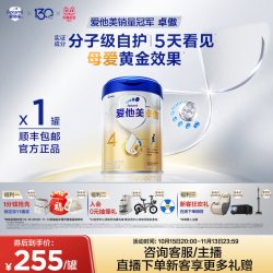爱他美 卓傲系列 儿童调制乳粉 国行版 4段 800g