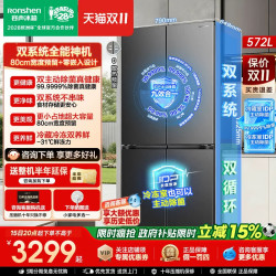 容声 BCD-572N40CQLAD 双净双系统 十字四开门冰箱