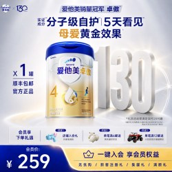 爱他美 卓傲系列 4段儿童配方调制乳粉