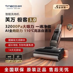 添可 极客3.0洗地机最新款家用洗拖吸一体大吸力防缠绕洗地机