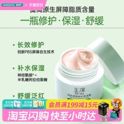 屈臣氏 Dr.Yu 玉泽 皮肤屏障修护保湿霜