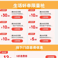 京东 双十一白条活动 领满200-5元网上国网充电白条立减券；每日9点抢满1000-100元立减券；领12期免息券等