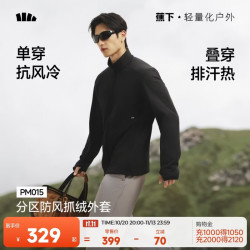 蕉下 男士夹克抓绒摇粒绒外套立领冲锋衣内胆防风保暖抓绒衣PM015