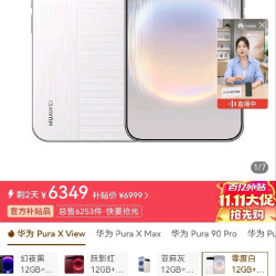华为 pura x view 阔直板12+512每个颜色都有货，叠加68会员满5000-650优惠券到手6350