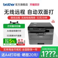 移动端：兄弟 DCP-L2508DW 黑白激光多功能一体机