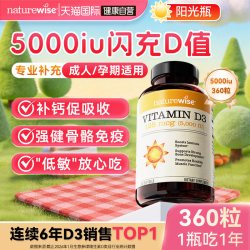 naturewise 维生素D3软胶囊 5000IU 25-羟基 360粒