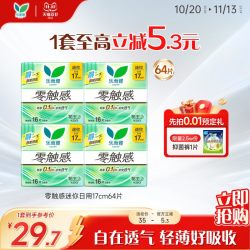乐而雅 零触感系列 特薄迷你日用卫生巾