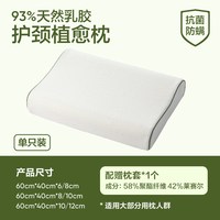 网易严选 新款乳胶枕头护颈椎助睡眠泰国正品原液进口记忆枕头枕芯