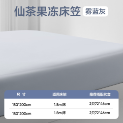 网易严选 床笠凉感夏凉垫母婴级A类床罩软席透气夏季床垫保护垫