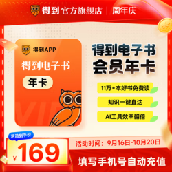 得到 电子书会员年卡