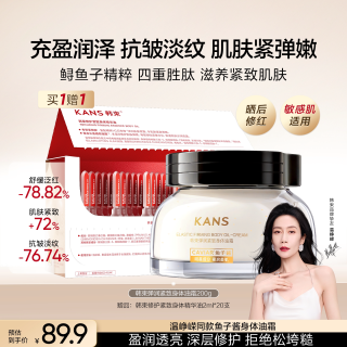 88VIP：韩束 身体乳保湿滋润女皮肤干燥修护屏障鱼子酱油霜抗皱淡纹润肤乳