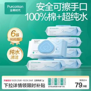 移动端、88VIP：全棉时代 EDI超纯水湿巾 80抽*1包