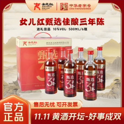 女儿红 绍兴女儿红黄酒甄选佳酿三年陈半干型500ml*6瓶整箱礼盒装花雕酒
