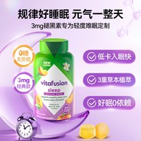 移动端：vitafusion 褪黑素软糖助睡眠软糖倒时差安眠安睡糖