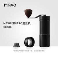 移动端：MAVO 幻刺PRO 手摇磨豆机 曜岩黑