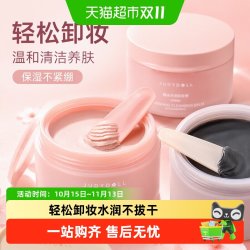 橘朵 粉墨卸妆膏温和清洁养肤保湿不紧绷
