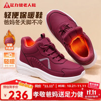 足力健 老人鞋中老年冬季新品软底散步轻便保暖鞋26932097T 女 酒红 36