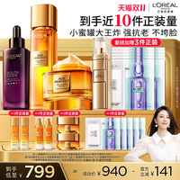 巴黎欧莱雅 欧莱雅小蜜罐王炸水精华面霜套装补水抗皱O