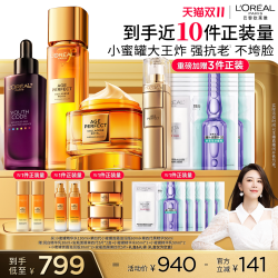 巴黎欧莱雅 欧莱雅小蜜罐王炸水精华面霜套装补水抗皱O