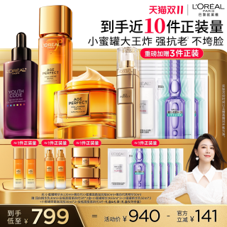巴黎欧莱雅 欧莱雅小蜜罐王炸水精华面霜套装补水抗皱O