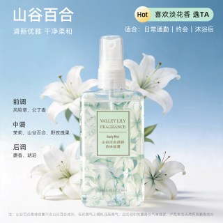 名创优品 香体喷雾香水女士持久淡香氛空气清新淡香氛正品