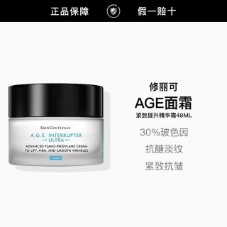 百亿补贴：修丽可 AGE面霜48ml 升级版紧致