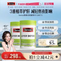 斯维诗 Ultiboost 奶蓟草护肝片 120粒*2瓶