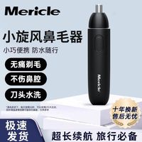 百亿补贴：Mericle 电动鼻毛修剪器男士剃鼻毛女男用神器充电式刮剪鼻毛剪刀