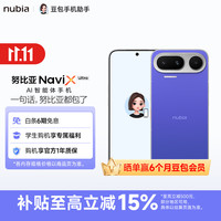努比亚 豆包手机NaviX Ultra  AI智能体手机  2亿主摄AI按键唤醒  12GB+512GB 2026 年度最值得买的旗舰手机