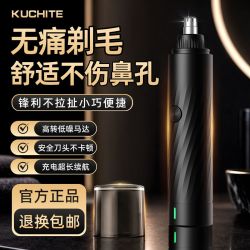 库驰特 电动鼻毛修剪器男士剃鼻毛修剪神器充电式鼻毛全自动清洁
