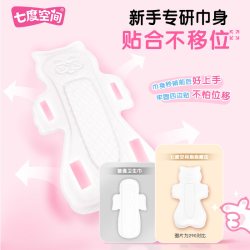 七度空间 抱抱魔法初潮少女日夜组合全周期卫生巾