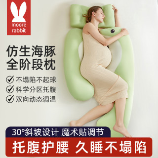 莫尔兔 孕妇垫腰枕护腰侧睡枕托腹睡觉侧卧枕怀孕期透气u型抱枕专用用品