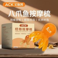百亿补贴：艾斯凯 章鱼按摩梳头部经络按摩器头皮穴位头疗梳八爪鱼便携大宽齿