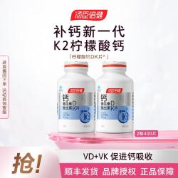 汤臣倍健 柠檬酸钙片维生素D中老年人女性成人孕妇乳母补钙钙DK片K2