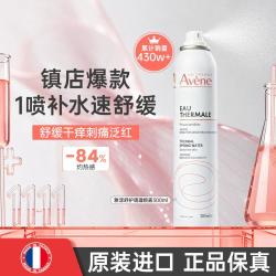 雅漾 舒泉调理喷雾 300ml