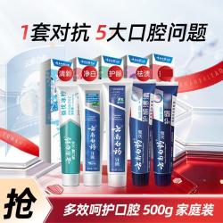 云南白药 经典牙膏系列+双效抗敏系列+金口健系列 牙膏套装