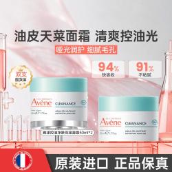 雅漾 清爽面霜保湿补水控油缩毛孔水润油痘肌可用两盒
