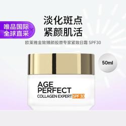 巴黎欧莱雅 欧莱雅 欧莱雅金致臻颜胶原专家紧致日霜 SPF30 50ml
