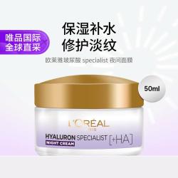 巴黎欧莱雅 欧莱雅 欧莱雅玻尿酸 specialist 晚霜 50ml