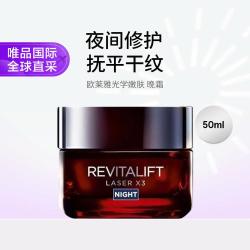 巴黎欧莱雅 欧莱雅 欧莱雅光学嫩肤 晚霜 50ml